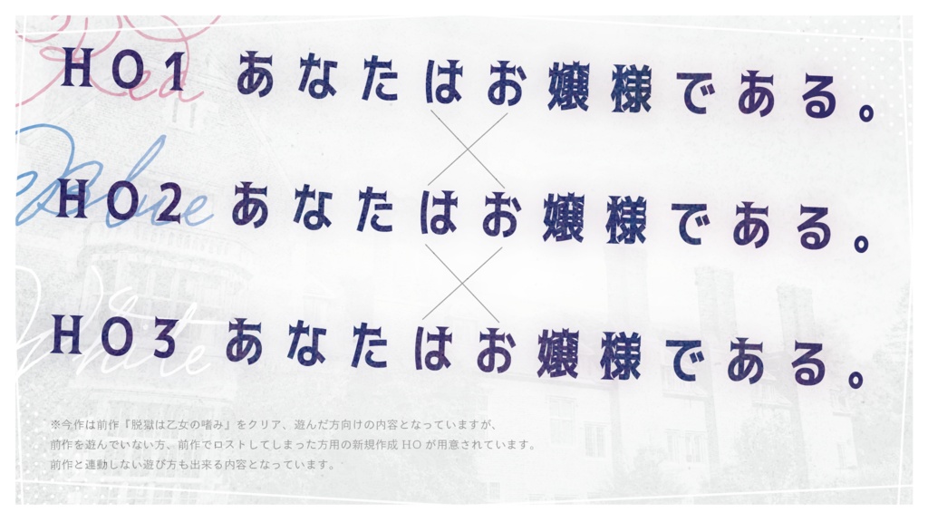 【CoCシナリオ】奪還は乙女の嗜み(改訂版) SPLL:E107079