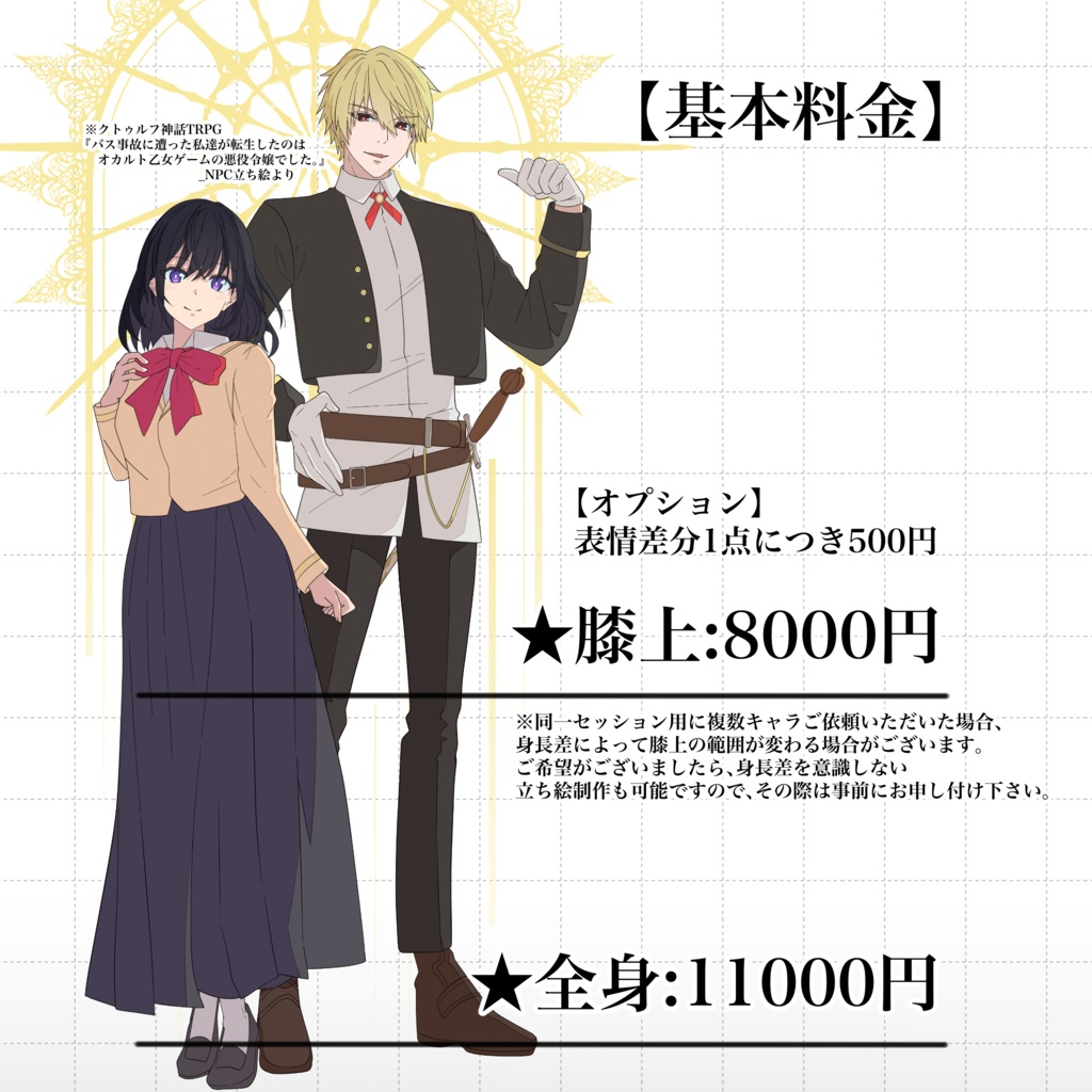 【オーダーメイド】キャラクターイラスト