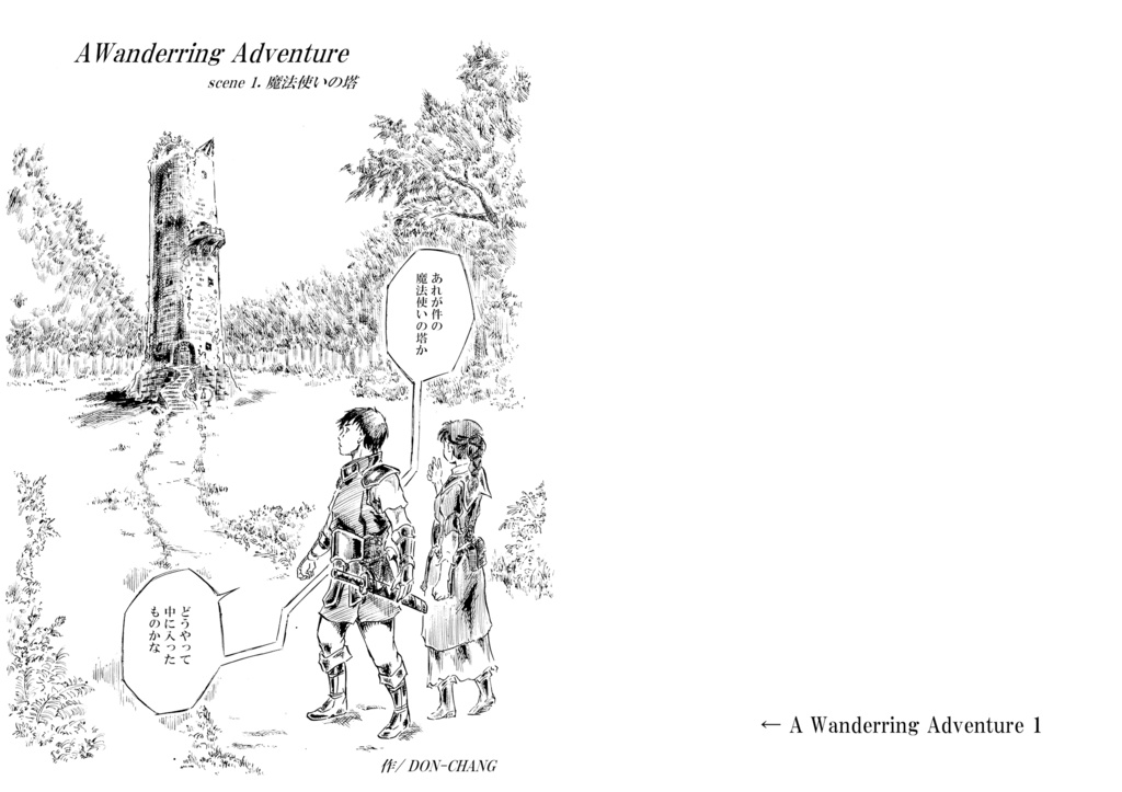 A Wandering Adventure scene 1. 魔法使いの塔