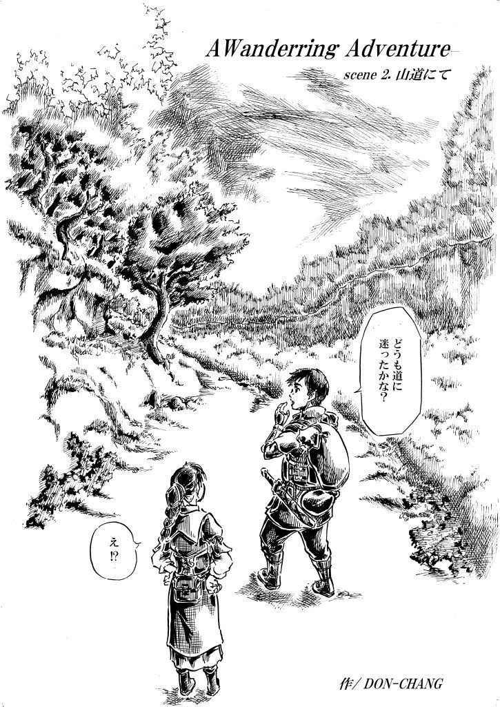 A Wandering Adventure scene 2. 山道にて