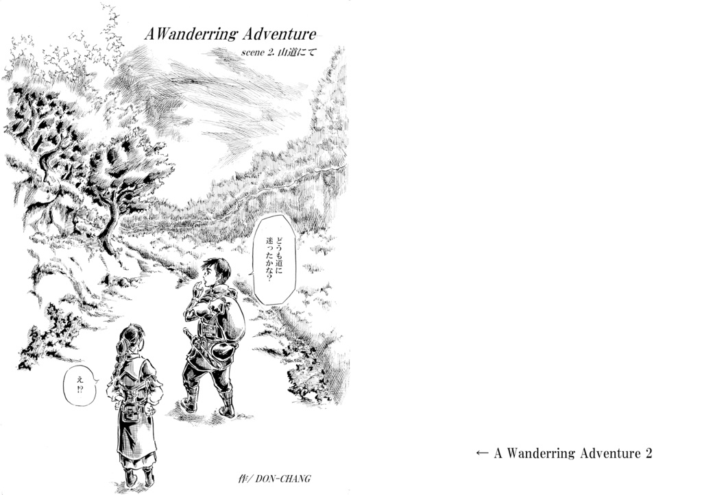 A Wandering Adventure scene 2. 山道にて