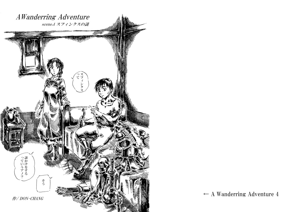 A Wandering Adventure scene 4. スフィンクスの謎