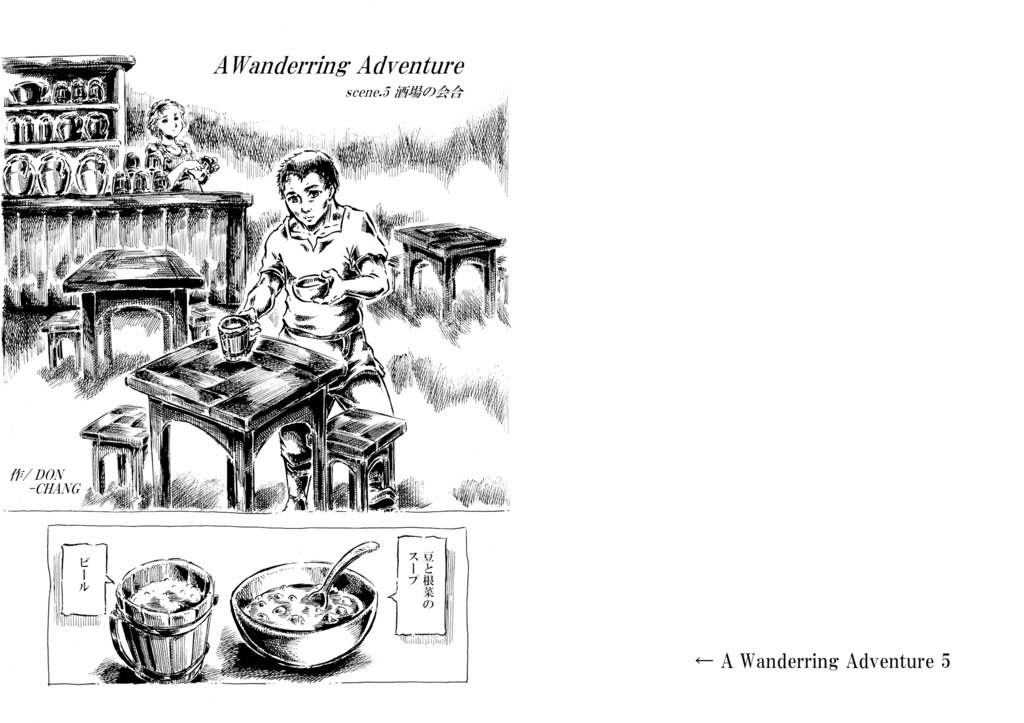 A Wandering Adventure scene 5. 酒場の会合