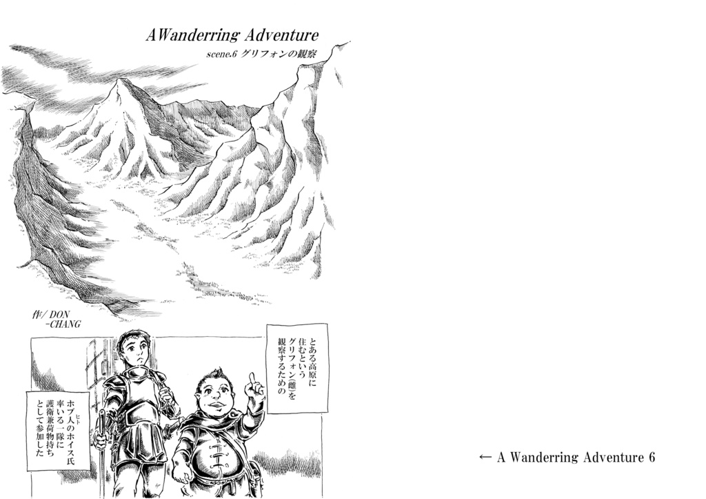 A Wandering Adventure scene 6. グリフォンの観察