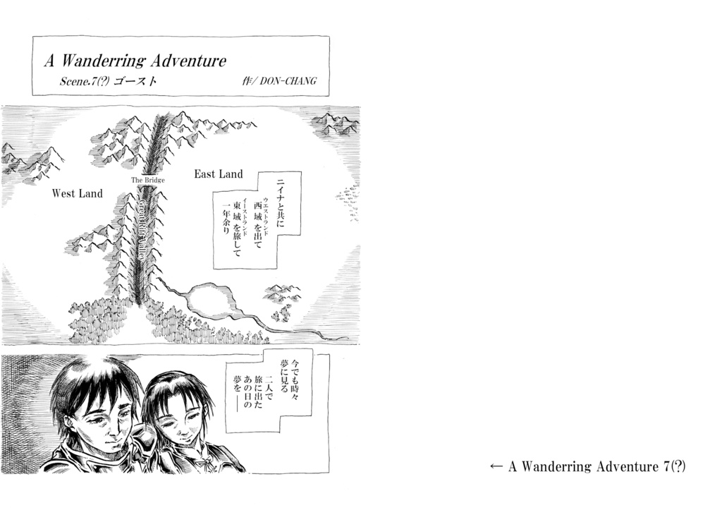 A Wandering Adventure scene 7(?). ゴースト