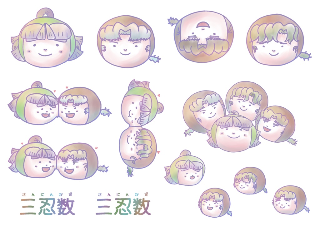 三忍数ふれーくしーる