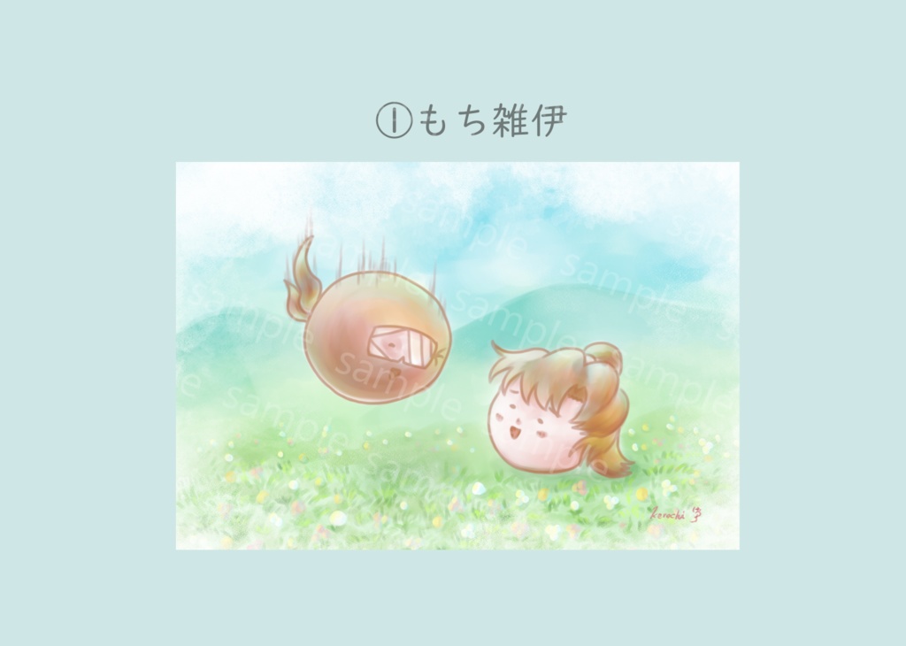 雑伊のポストカード