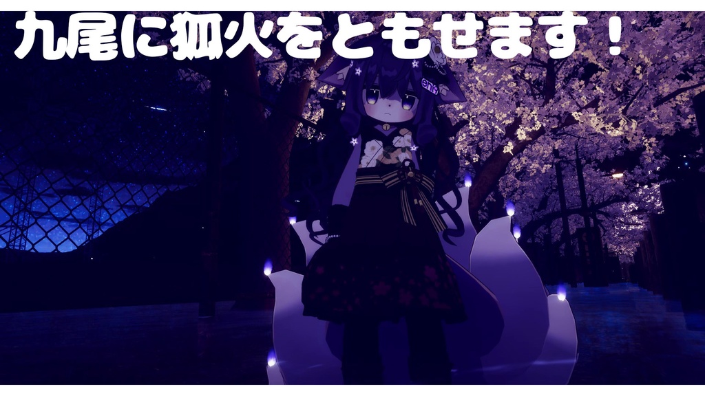 きつねびギミック【キプフェル・まめふれんず向けアクセサリ】