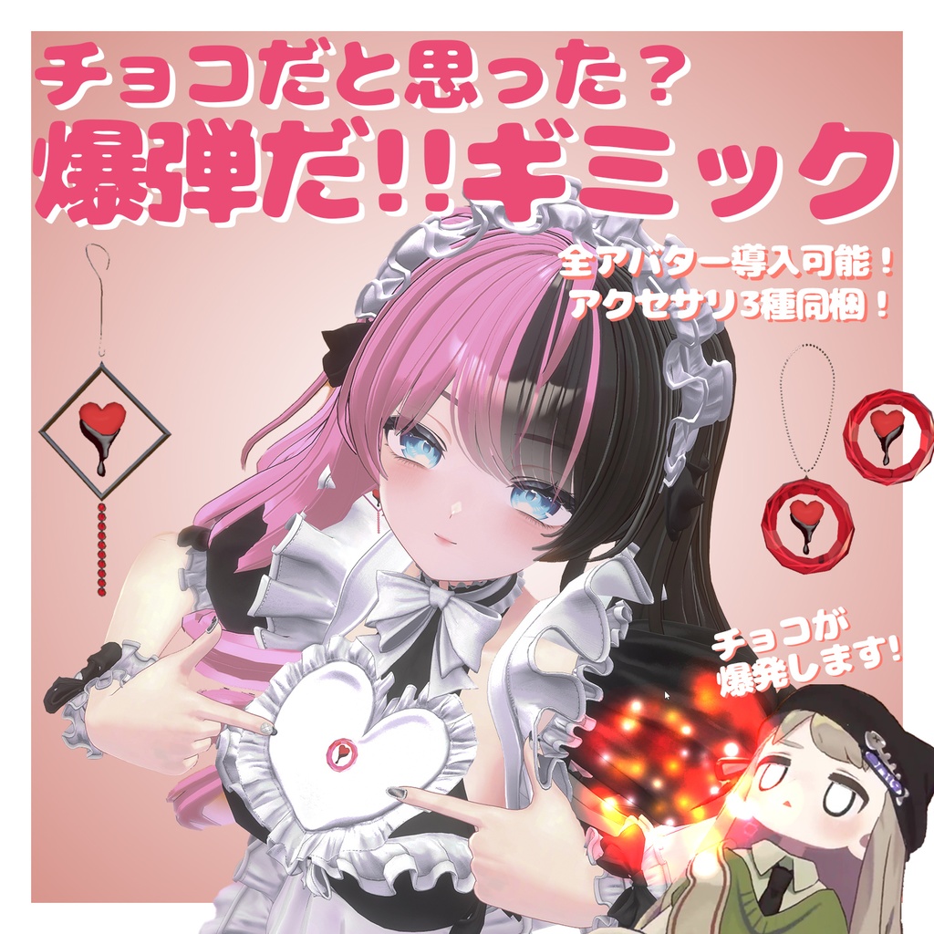 チョコだと思った?爆弾だ!ギミックイヤリング 【調整すればいろいろなアバターにつけられます!】