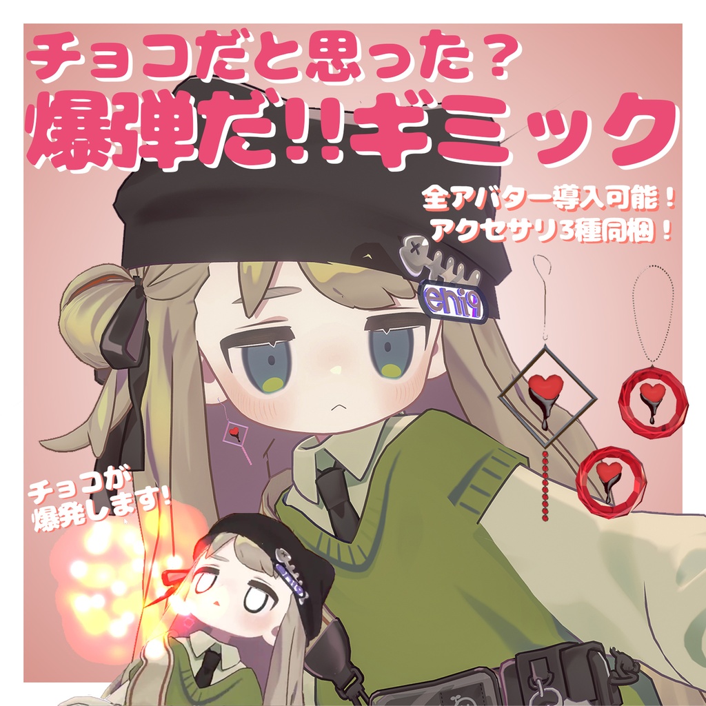 チョコだと思った?爆弾だ!ギミックイヤリング 【調整すればいろいろなアバターにつけられます!】