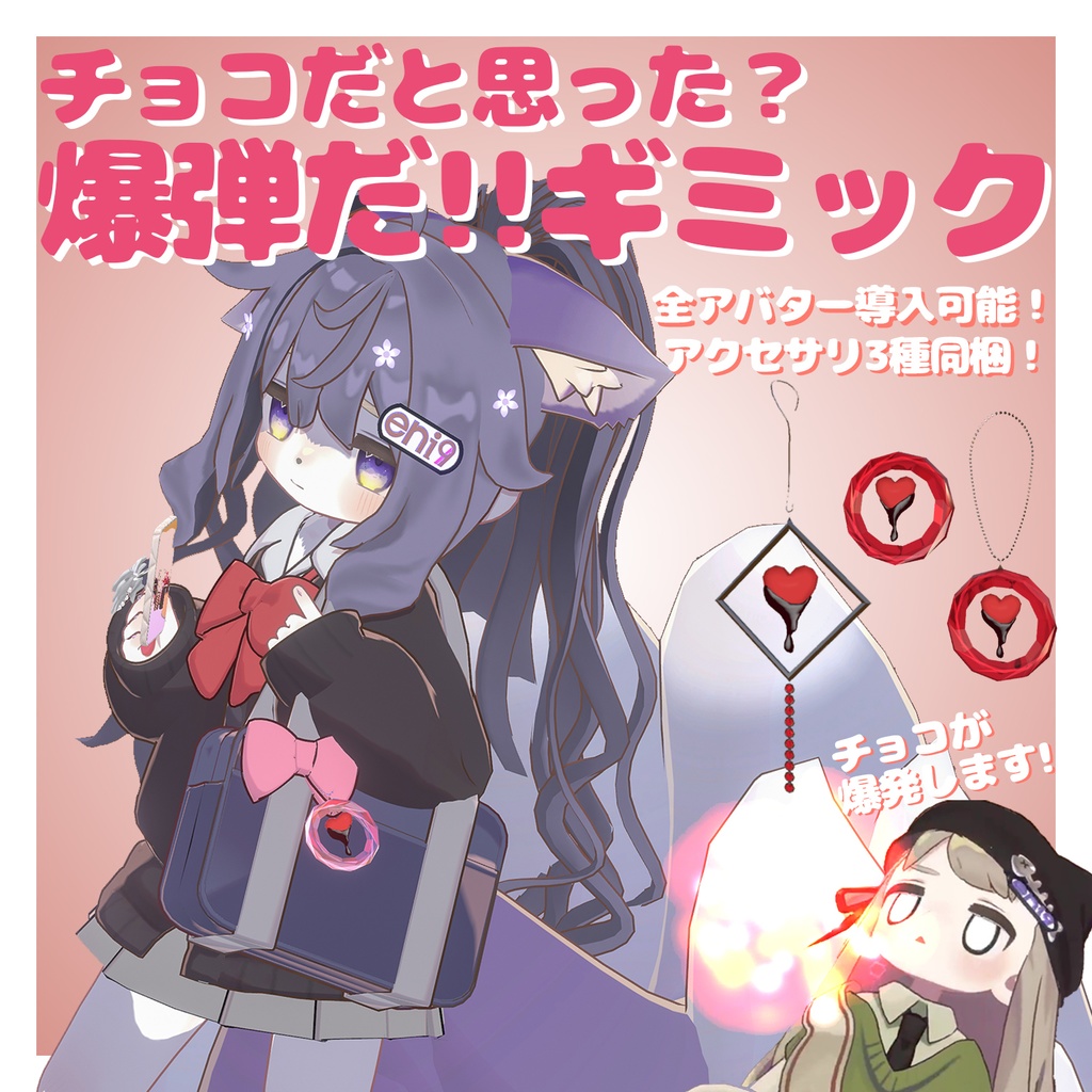 チョコだと思った?爆弾だ!ギミックイヤリング 【調整すればいろいろなアバターにつけられます!】