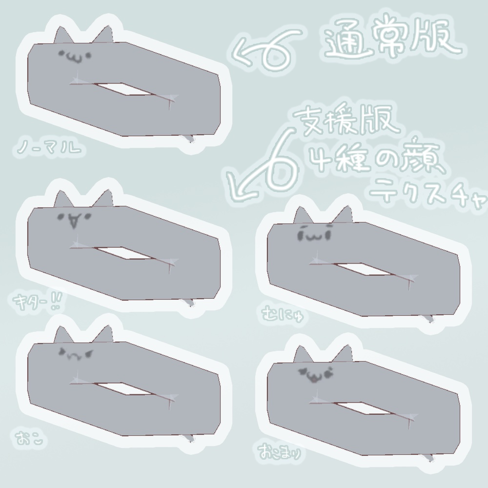 ふわねこ たばこギミック【キプフェル向け】