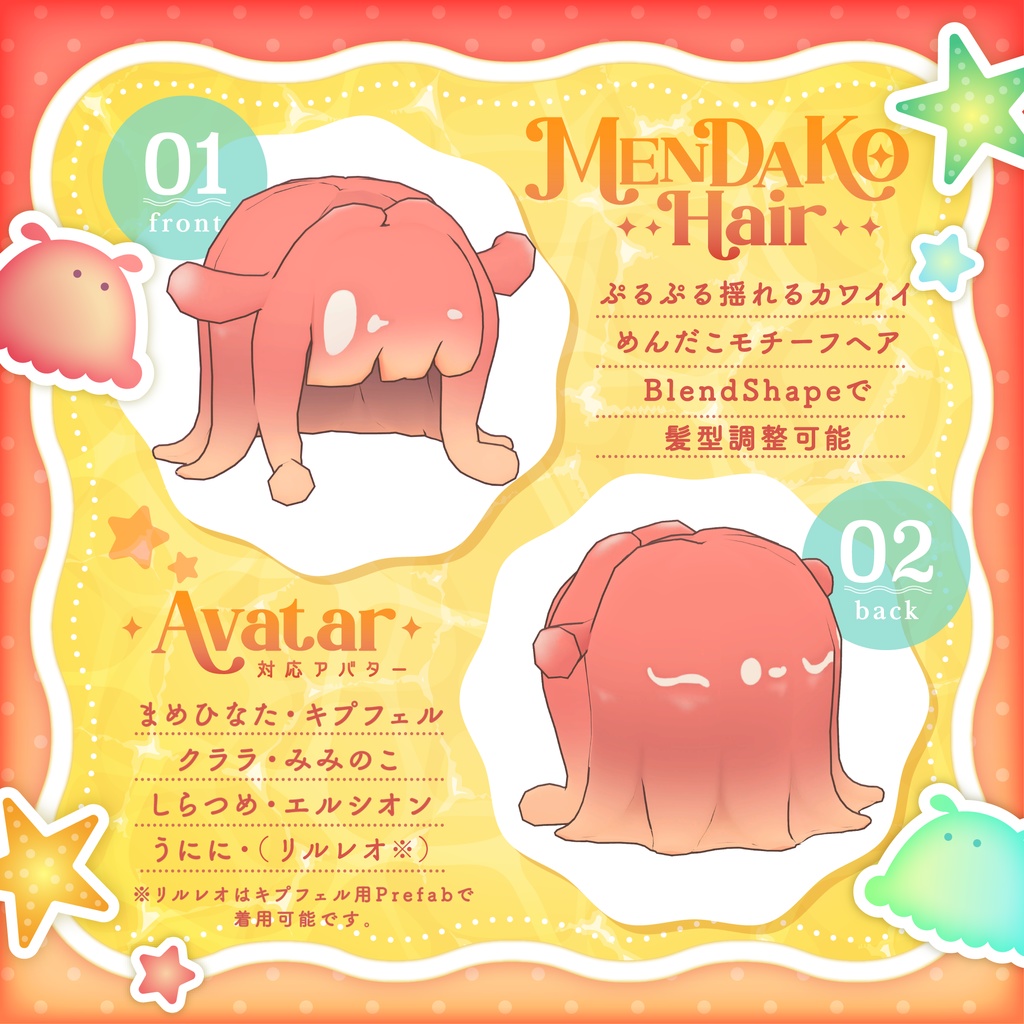 ぷにぷに生きてる⁉めんだこヘア【髪型ギミック 複数アバター対応】