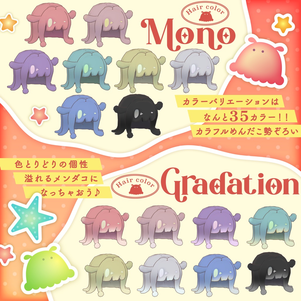 ぷにぷに生きてる⁉めんだこヘア【髪型ギミック 複数アバター対応】