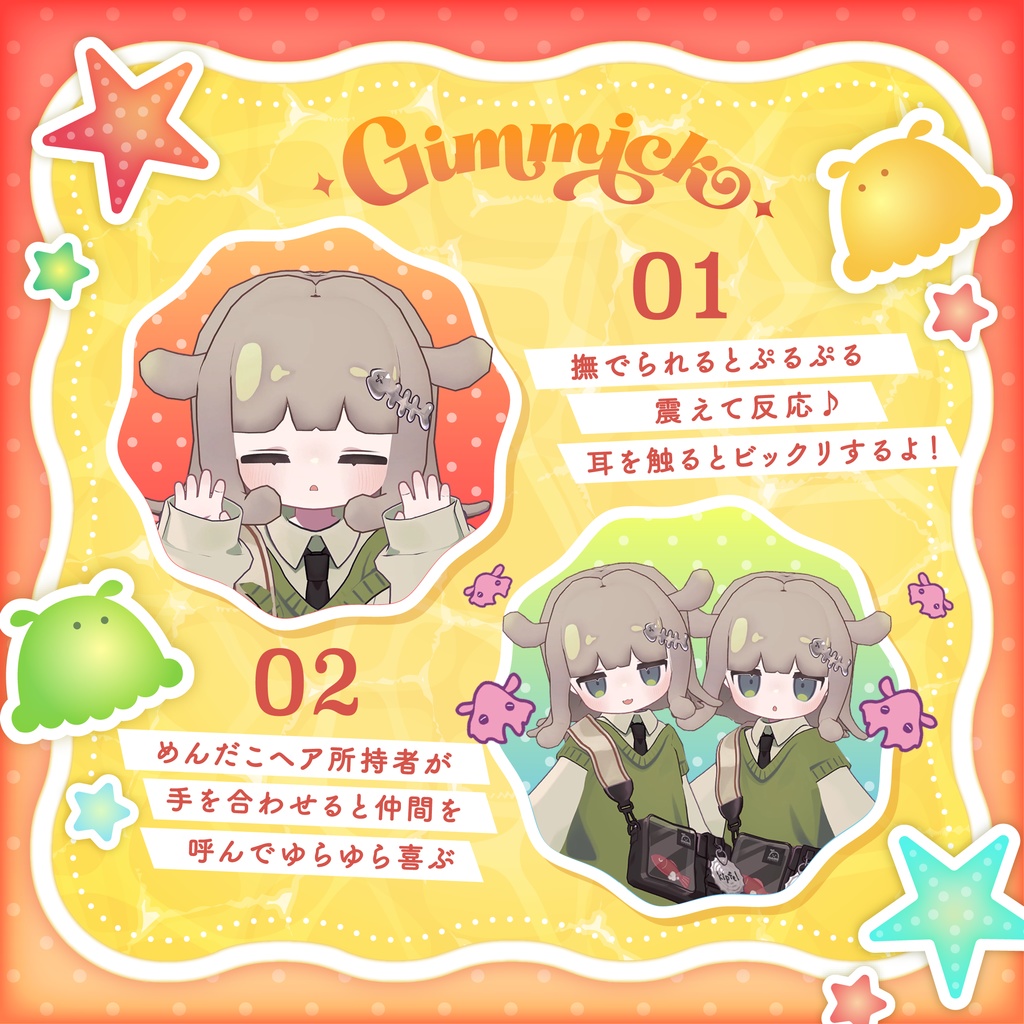 ぷにぷに生きてる⁉めんだこヘア【髪型ギミック 複数アバター対応】