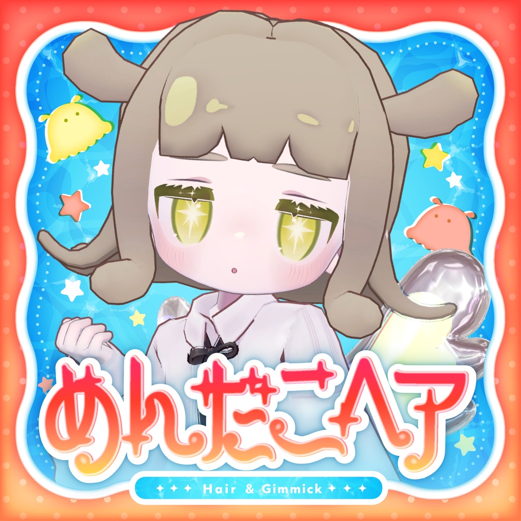 🎁24時間セール🎁ぷにぷに生きてる⁉めんだこヘア【髪型ギミック 複数アバター対応】