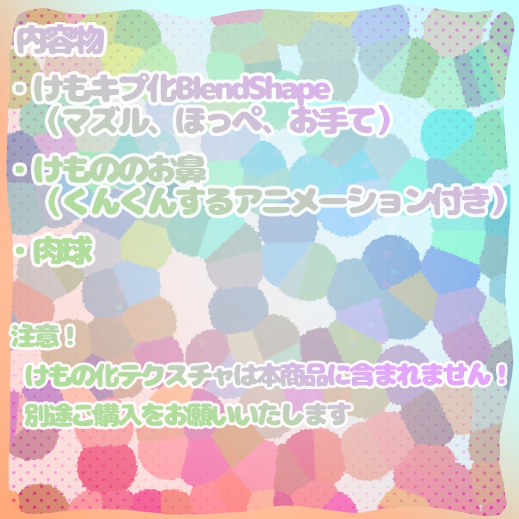 けもキプ! ほっぺ・お鼻・お手々の改変セット