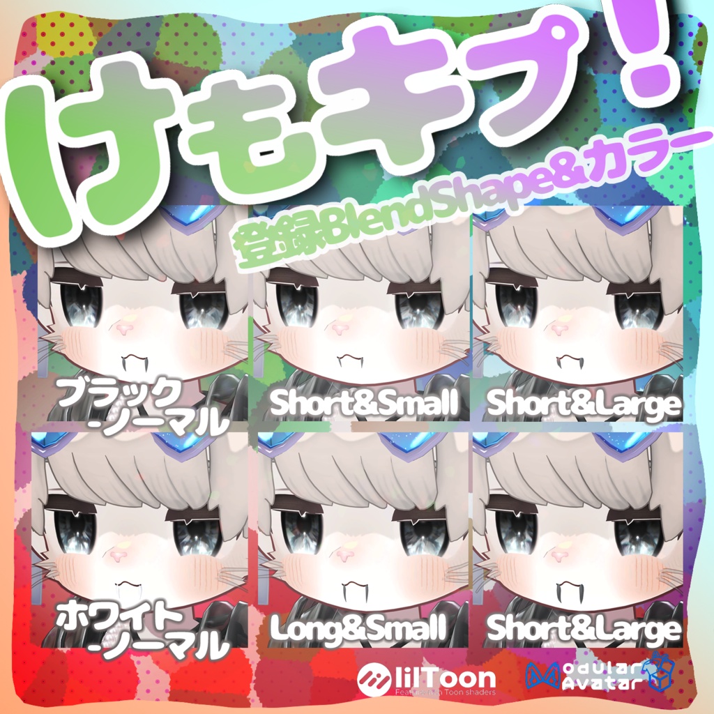 けもキプ!キプちゃん専用キバ【リップシンク対応】