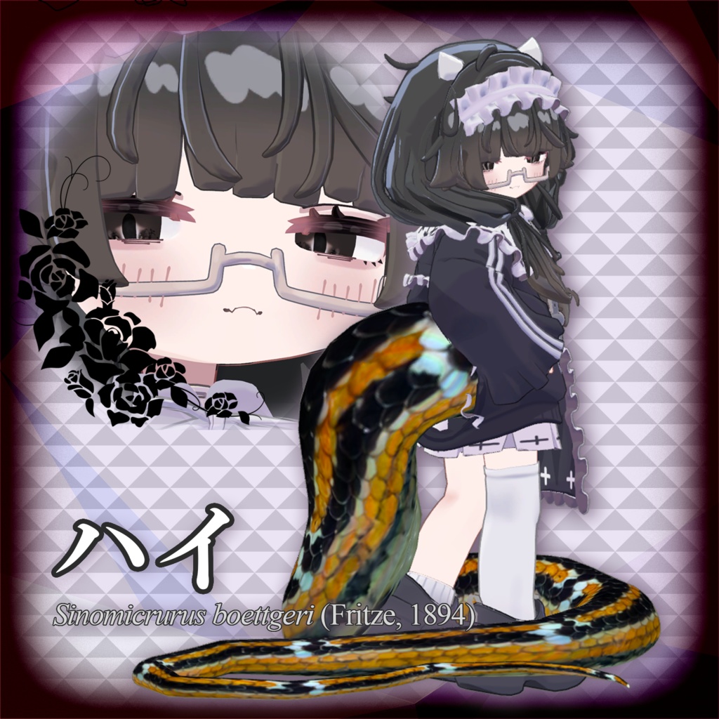 ⚠️Snake Tails & Eyes⚠️【まめふれ素体対応/ししゅか専用アイテクスチャ】