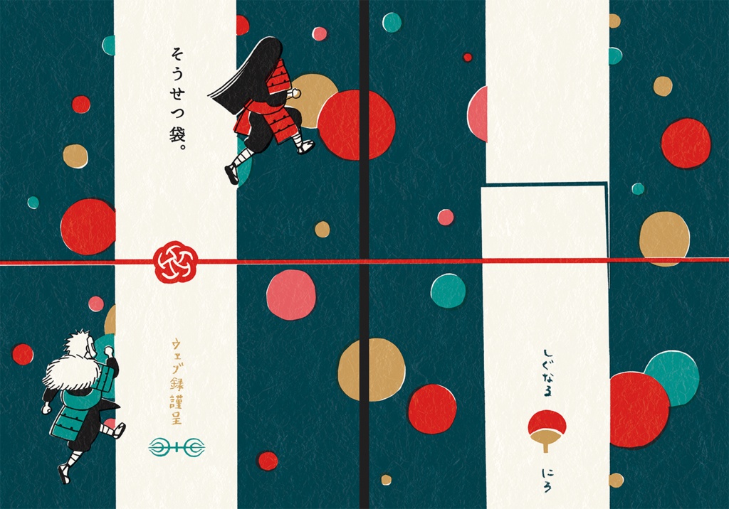 【SOLD OUT】そうせつ袋。