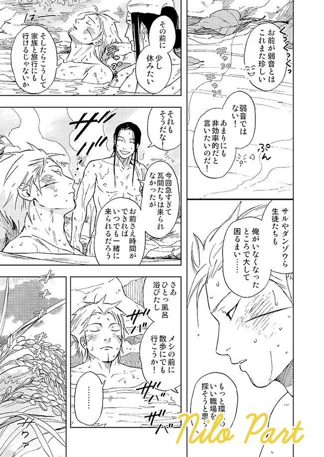 【SOLD OUT】千手行楽紀行