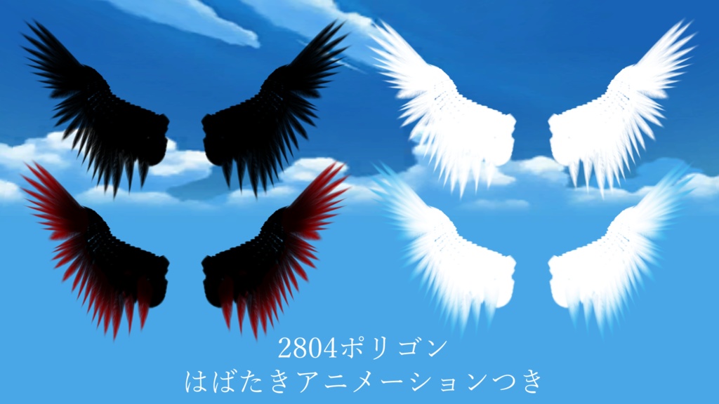 【無料】罪なる翼セット【VRChat】