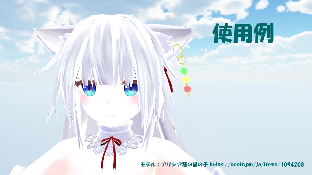 【無料】金平糖のアクセサリー(イヤリング・キーホルダー)【VRC向け】