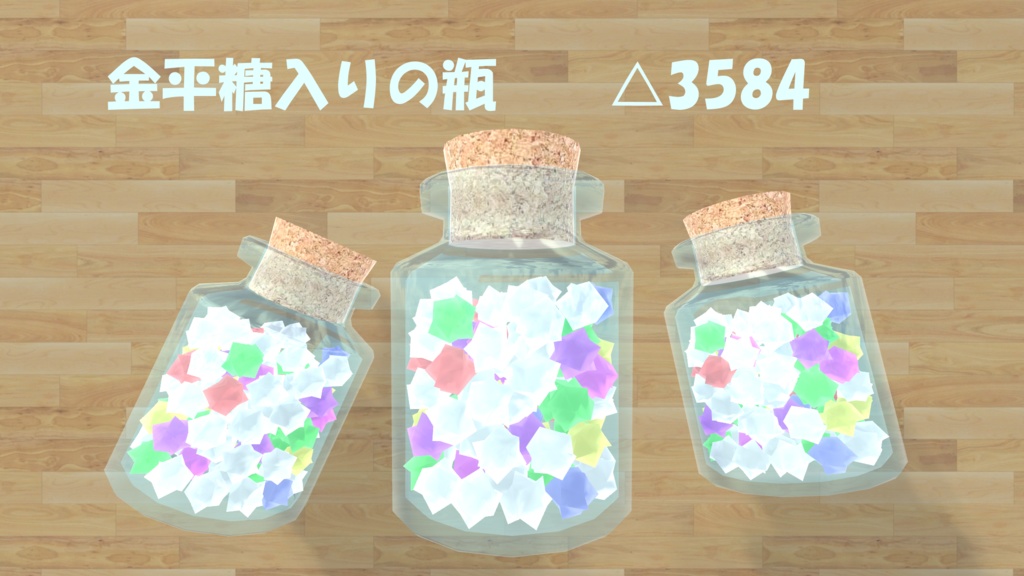 【無料】金平糖のアクセサリー(イヤリング・キーホルダー)【VRC向け】