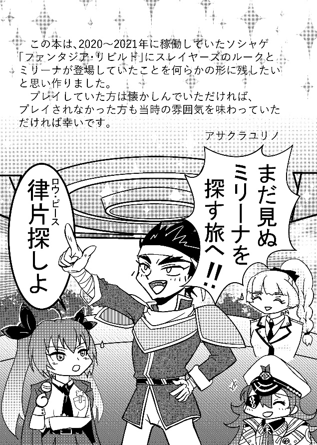 ルクミRe:Build