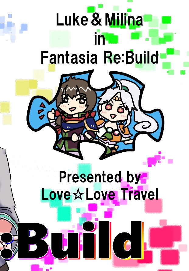 ルクミRe:Build