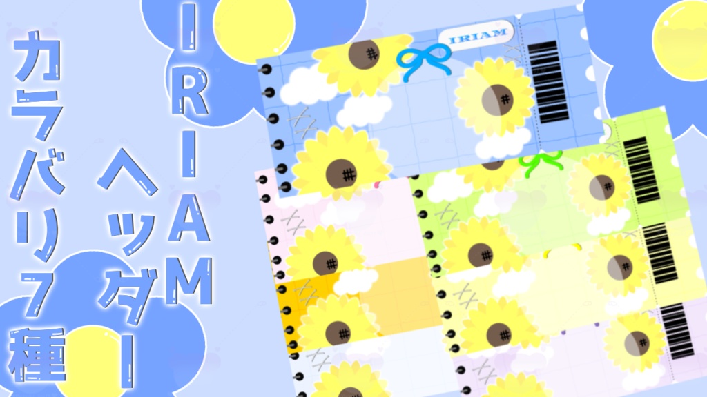IRIAMヘッダー