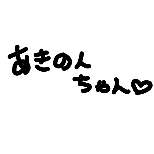 リアルグッズ
