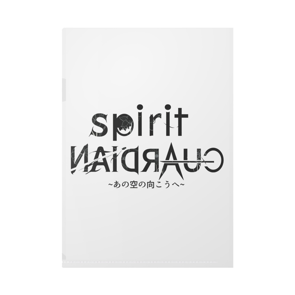 朝顔 紫月【spiritGUARDIAN ~あの空の向こうへ~】クリアファイル