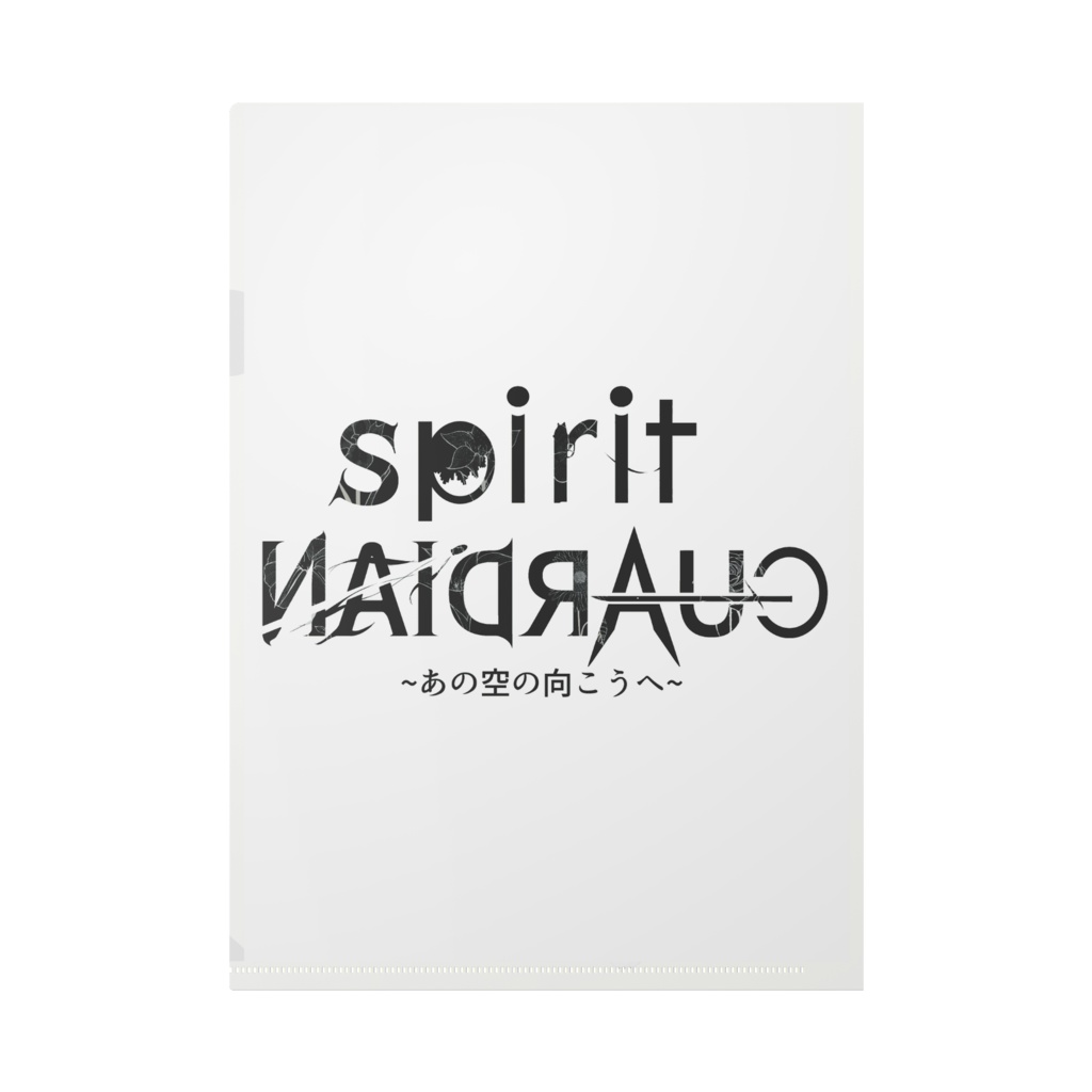 百合 黄泉【spiritGUARDIAN ~あの空の向こうへ~】クリアファイル