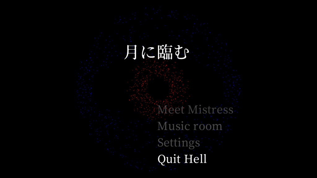 東方Project二次創作「月に臨む」　体験版