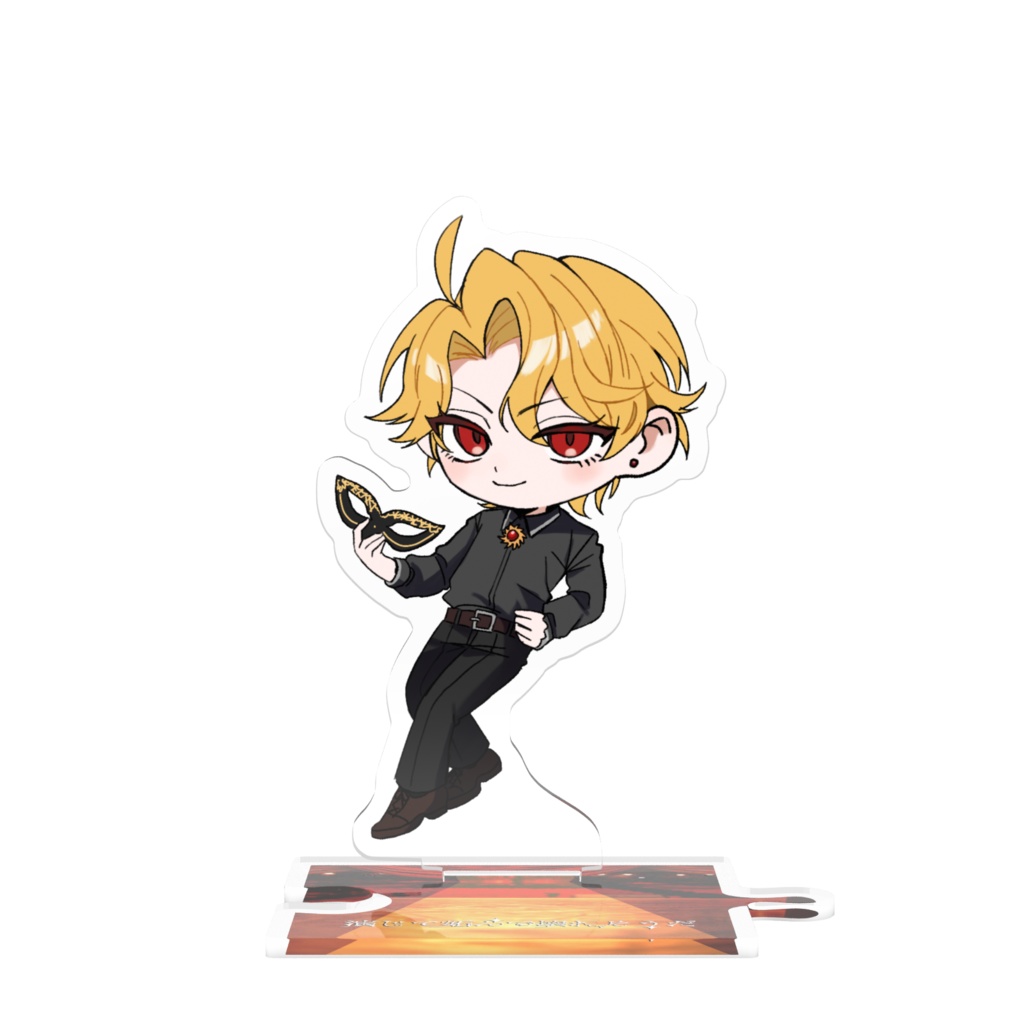 影山光座(演じて妬んで壊れそうだ) ミニキャラ アクリルスタンド80ミリ