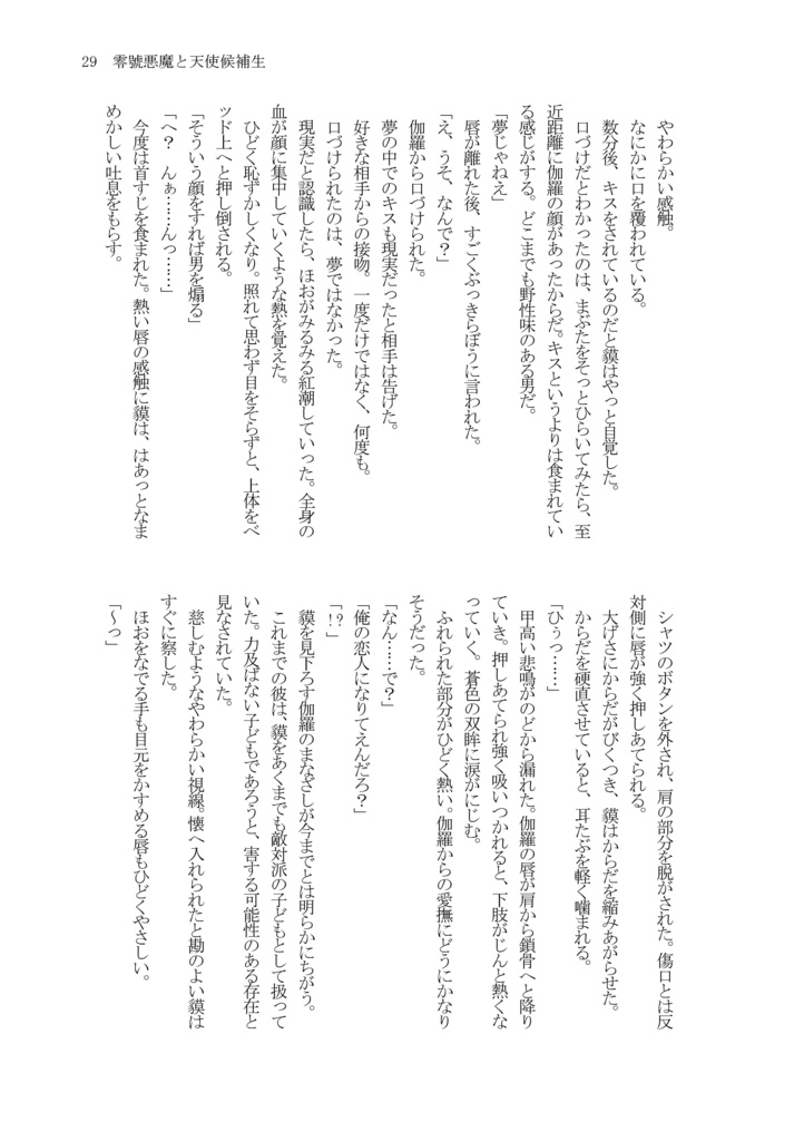 【完売】零號悪魔と天使候補生