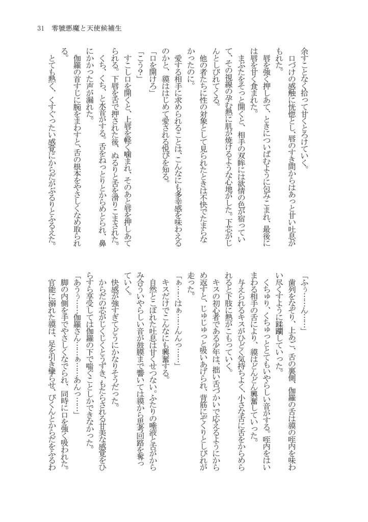 【完売】零號悪魔と天使候補生