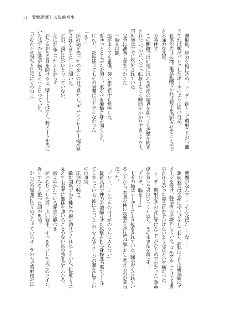 【完売】零號悪魔と天使候補生
