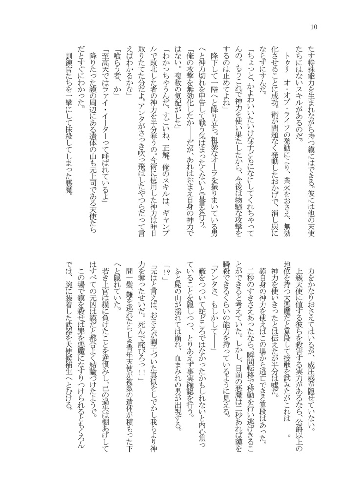 【完売】零號悪魔と天使候補生