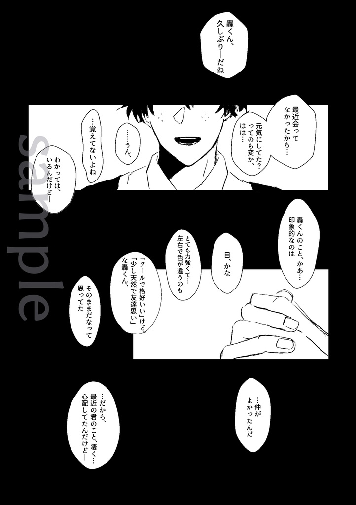 そのめにうつるもの