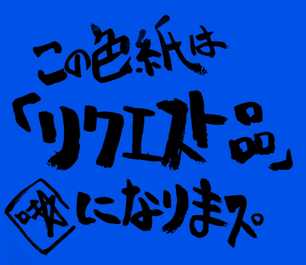 リクエスト色紙・妖夢（もみまきさま）