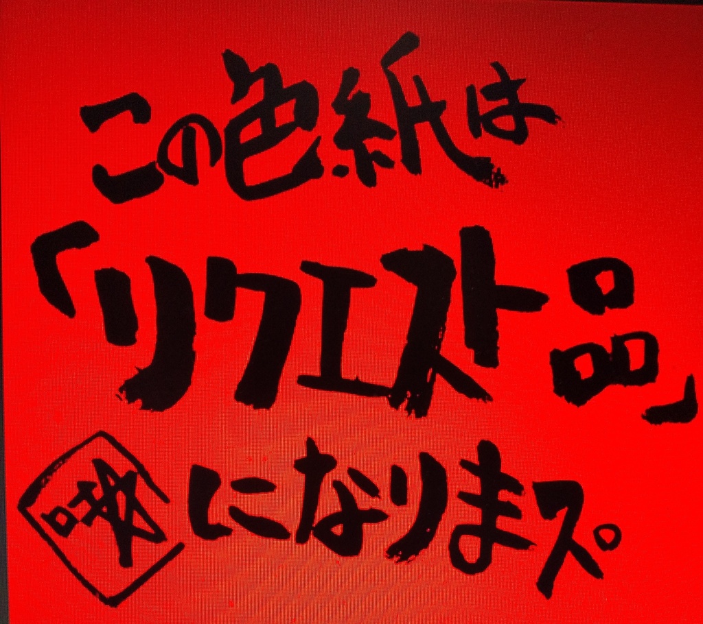 リクエスト色紙・（おばお様）