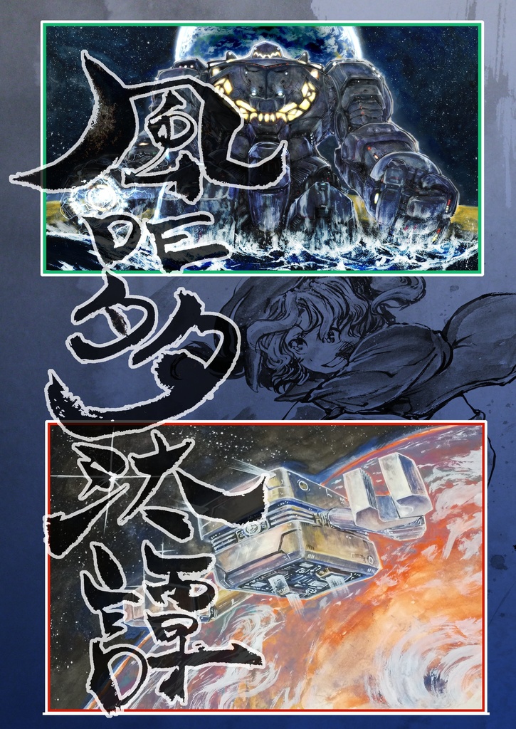 風DE多汰譚（ふでたたたん）