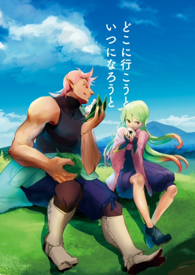 どこに行こうと、いつになろうと