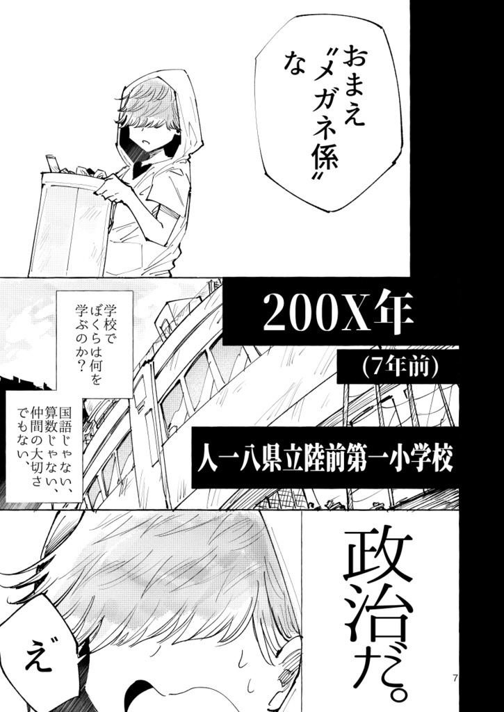 ロッキンニュー!!! Disc.1 今日の端役 明日の莫逆