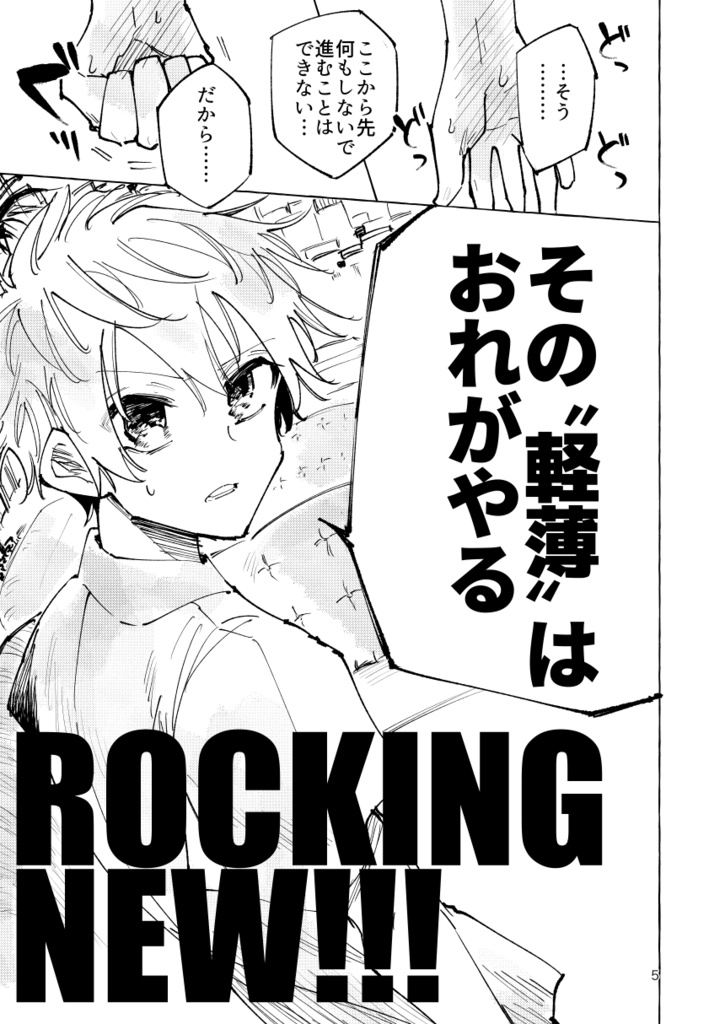 ロッキンニュー!!! Disc.1 今日の端役 明日の莫逆