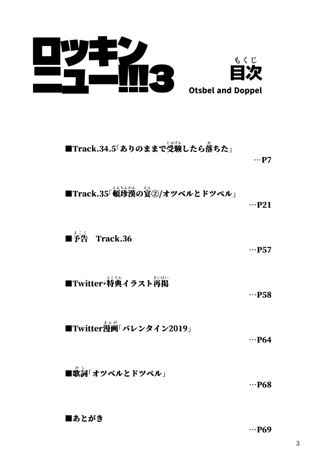 ロッキンニュー!!!Disc.3 オツベルとドツペル