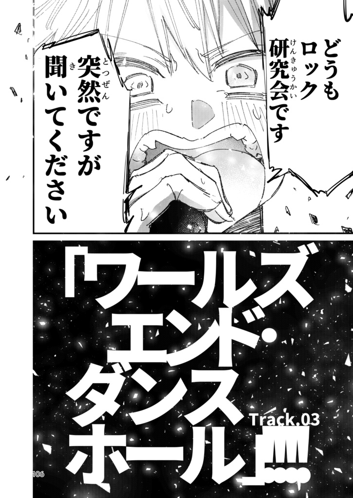 ロッキンユー!!!新装版(上)