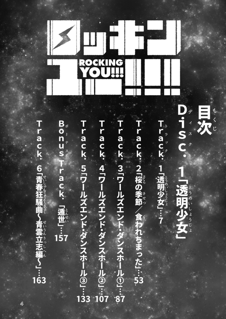 ロッキンユー!!!新装版(上)